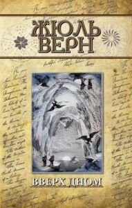 Вверх дном / Переворот