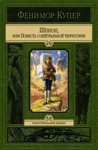 Шпион