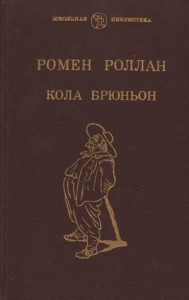 Кола Брюньон