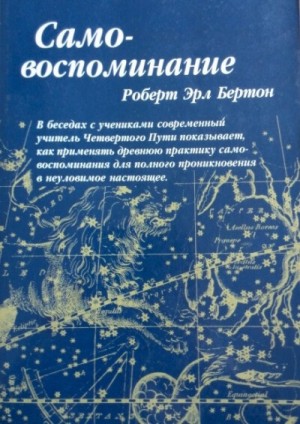 Роберт Бертон - Осознание себя