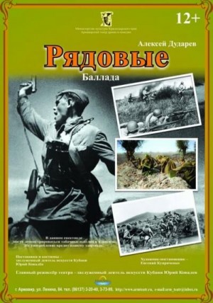 Алексей Дударев - Рядовые