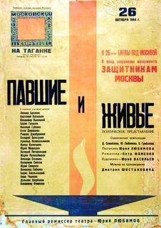 Борис Леонидович Пастернак, Константин Симонов, Владимир Владимирович Маяковский, Александр Твардовский - Павшие и живые