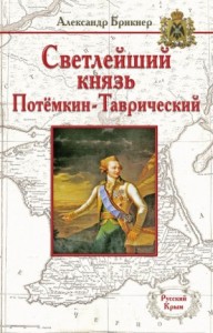 Потемкин