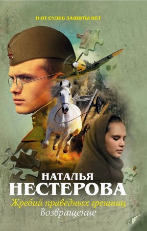 Наталья Нестерова - Возвращение