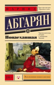 Берд: 3. Понаехавшая
