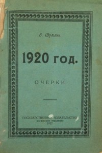1920