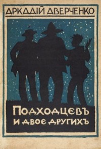 Трое мужчин и одна женщина