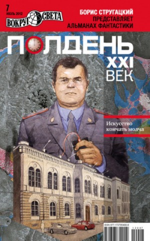 Александр Щёголев - Искусство кончать молча
