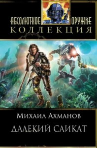 Далёкий Сайкат
