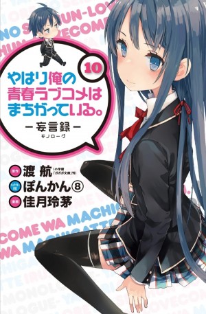 Ватару Ватари - Жизнь - любовное кино, но какое-то не то. Том 10