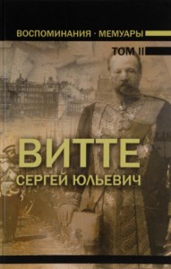Воспоминания. Том 2 (1894 - 1905)