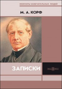 Записки