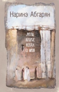 Берд: 1. Люди, которые всегда со мной