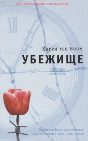 Корри тен Боом - Убежище