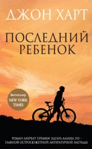 Последний ребёнок