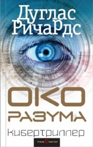 Око разума