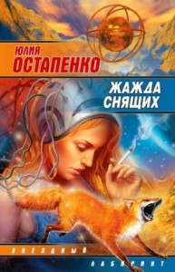 Жажда снящих