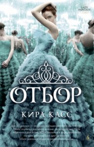 Отбор. Америка Cингер: 1.1. Отбор