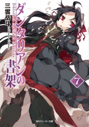 Микумо Гакуто - Библиотека Данталиан 7