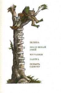Шляпа. Воздушный змей. Мурашки. Завтра. Побыть одному