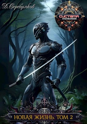 Дмитрий Серебряков - Война