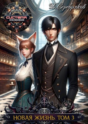 Дмитрий Серебряков - Боги