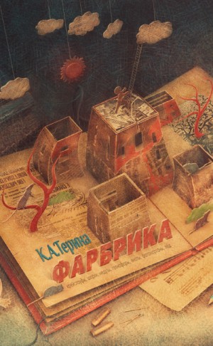 К.А.Терина - Ханки-Дори