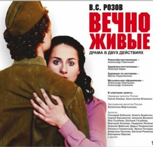 Виктор Розов - Вечно живые