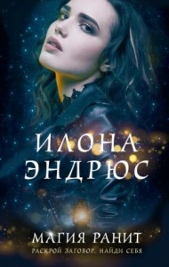 Кейт Дэниелс 1. Магия ранит