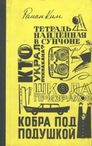 Кобра под подушкой. Агент особого назначения