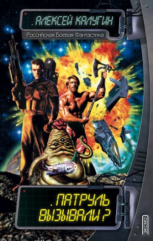 Алексей Калугин - Зелёный корабль