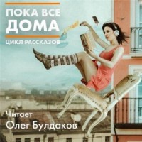 Антология «Пока все дома-2020»