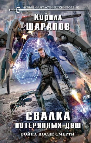 Кирилл Шарапов - Свалка