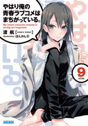 Ватару Ватари - OreGairu. Том 9