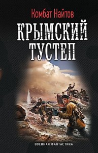 Крымский тустеп