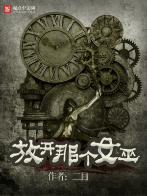 ER MU - Освободите эту Ведьму. Часть 1-11