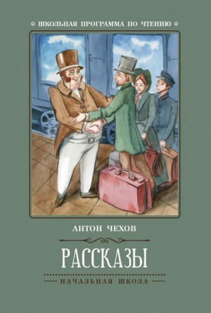 Антон Павлович Чехов - Нищий