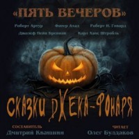 Празднество в лесу