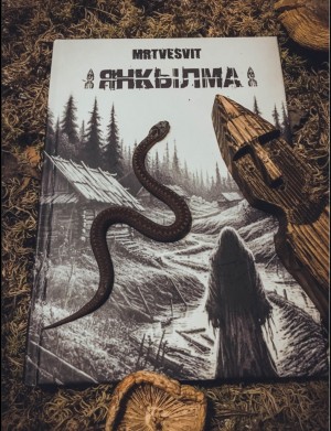 Mrtvesvit - Янкылма