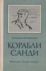 Смотрящие вперёд: 1.Смотрящие вперёд;  2.Обсерватория в дюнах; 3.Корабли Санди; 6.Океан и кораблик; 7.Утро. Ветер. Дороги; 8.Позывные Зурбагана