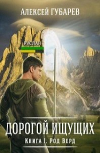 Род Верд