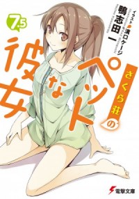 Кошечка из Сакурасо 7,5