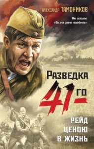 Группа Глеба Шубина. Рейд ценою в жизнь