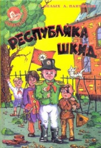 Республика ШКиД: 3.01. Лапти