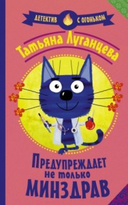 Яна Цветкова-26. Предупреждает не только Минздрав