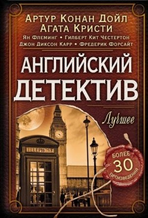 Фредерик Форсайт - В Ирландии не водятся змеи