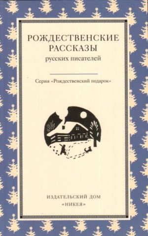 Николай Вагнер - Телепень