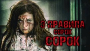 Ринат Газизов - Три правила Сорок Сорок