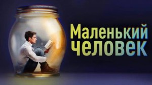 Фёдор Сологуб - Маленький человек