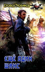 Ещё один шанс